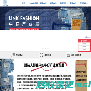 LINK FASHION牛仔产业展