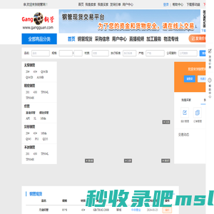 钢管网-钢管现货交易平台