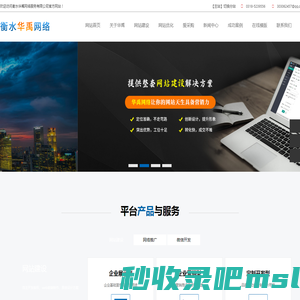 衡水网络公司|网站建设|百度爱采购|网站优化SEO|衡水360慧优采推广|衡水搜狗推广-华禹网络