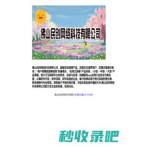 佛山民创网络科技有限公司