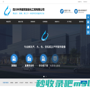 四川中孚建筑智能化工程有限公司_四川中孚建筑智能化工程有限公司