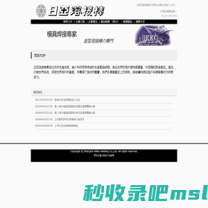 上海日亚溶接焊材有限公司/上海ニッコー熔材株式会社 | 上海日亜溶接棒が究極な品質をお届けします！