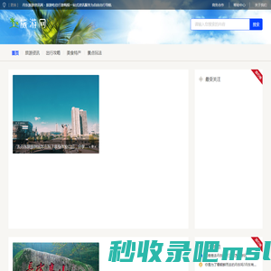丹东旅游资讯网 - 旅游吃住行游购娱一站式资讯服务为自由出行导航