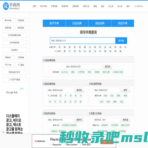 字典网 - 字典查询工具