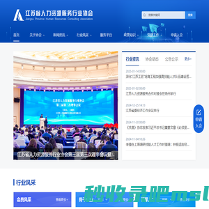 江苏省人力资源服务行业协会
