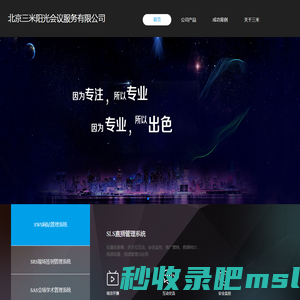 北京三米阳光会议服务有限公司