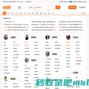 曲靖列举网 - 曲靖分类信息免费发布平台