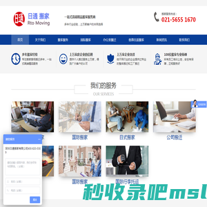 日通搬家公司网站北京上海广州深圳国际搬家长途搬家服务