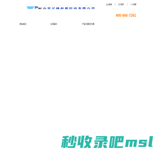 北京长锋创新科技有限公司中小机房电源整体解决方案供应商-精密配电柜-高频开关电源-UPS-蓄电池维护