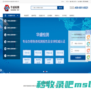 深圳市华盛检测技术有限公司