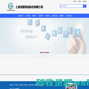 上海塔盟网络科技有限公司-上海塔盟网络科技有限公司