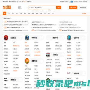 漳州列举网 - 漳州分类信息免费发布平台