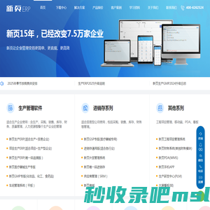 ERP-企业ERP管理软件-免费ERP系统下载 - 新页软件