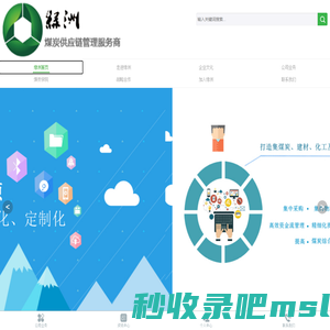 绿洲煤炭供应链管理服务商