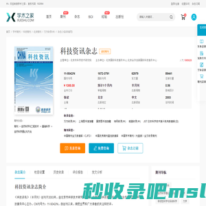 科技资讯杂志-学术之家