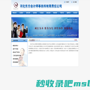 河北东方会计师事务所有限责任公司