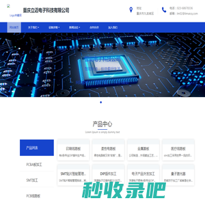 重庆立迈电子科技有限公司 - 立迈电子，重庆立迈