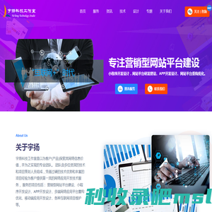 宇扬科技工作室 - 专注小程序开发设计|网站平台建设|APP开发设计|网站优化