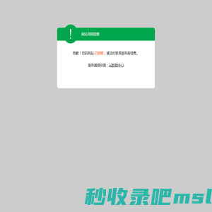 网站服务器已到期 - 云数据中心