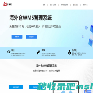 海外仓WMS系统-海外仓管理系统-海外仓系统-位像素