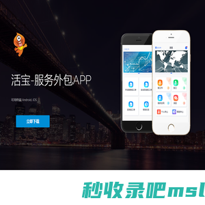 活宝-服务外包APP