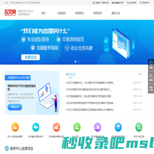 穆棱市农交网 - 穆棱农村产权交易服务中心信息网站平台