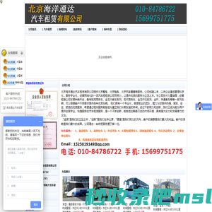 中巴汽车租赁|大巴车租赁|班车租赁|客车租赁|中巴租赁|旅游大巴租赁|北京商务车租赁|北京巴士租赁-北京海洋通达汽车租赁有限公司-公司首页