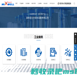 迈士华混合设备有限公司