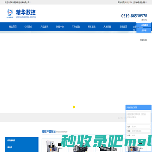常州精华数控设备有限公司