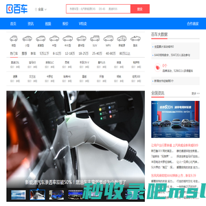 百车-精准汽车报价、专业测评选购网站、让卖车更简单、买车更快乐
