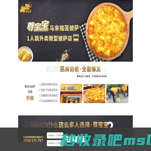 披萨品牌排行-比萨店加盟费用-网红-铁盘-榴莲披萨制作|加盟品牌-尊宝宝马来榴莲披萨官方网站,10亿尊宝基金投放助力开店