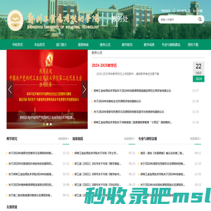 郑州工业应用技术学院——教务处
