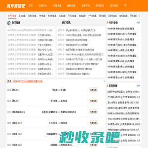 虎牙直播吧-欧洲杯直播|英超直播|足球直播|NBA直播吧|JRS体育直播