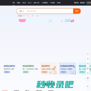 知网人才—专业人才求职招聘服务平台