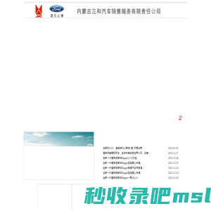 内蒙古三和汽车销售服务有限责任公司