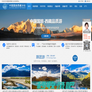 西藏旅游_拉萨旅行社跟团报价-西藏中国国际旅行社