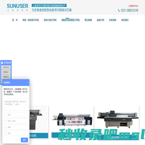 万能平板打印机，万能UV打印机-上优泽万能平板打印机