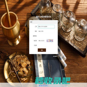 登录  - 国医大师医案管理系统