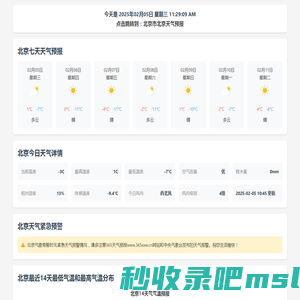 北京天气预报 - 北京市北京市/县/区未来7天/一周365天气预报