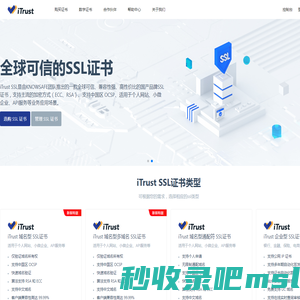 iTrust SSL | Digicert、GeoTrust、GlobalSign、TrustAsia、CFCA SSL证书提供商