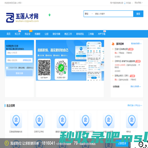 五莲人才网_五莲县招聘信息_日照五莲县城最新招聘信息