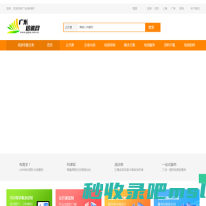 专业管理培训门户,致力于为企业培训提供动力-广东培训网