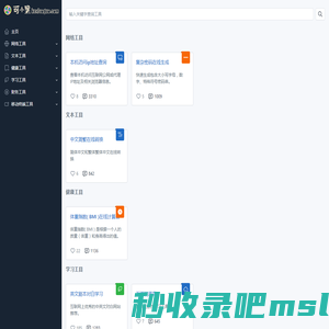 可小果在线工具站首页-免费便捷的工具网站
