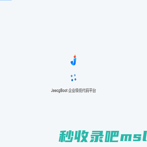 JeecgBoot 企业级低代码平台