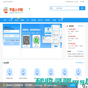 平遥招聘网_平遥县人才网_晋中平遥最新找工作招聘信息
