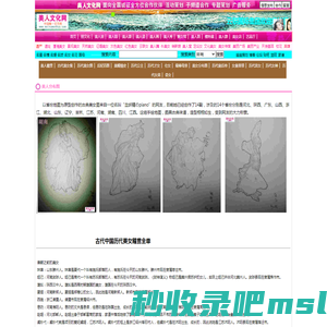 美人籍贯 - 古代中国历代美女籍贯全单