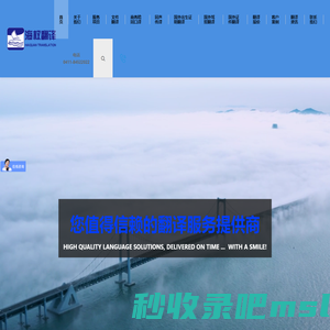 大连翻译公司-大连海权翻译公司-专业正规有资质的翻译公司-专注翻译近20年