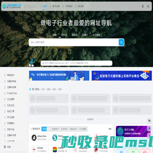 电子人导航 - 实用的电子行业网址导航！