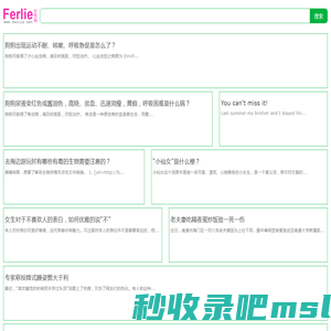 Ferlie · 菲雅丽女性网 · 雅丽问答 · 雅丽百科 - www.ferlie.net