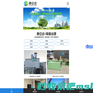 四川噪音治理_噪音处理公司-四川静立达环保科技有限公司